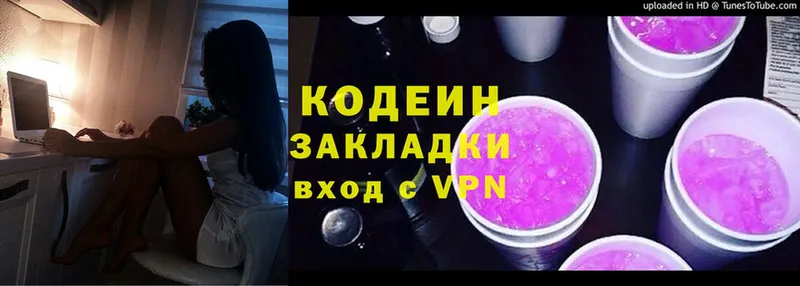 Codein Purple Drank  Пыталово 